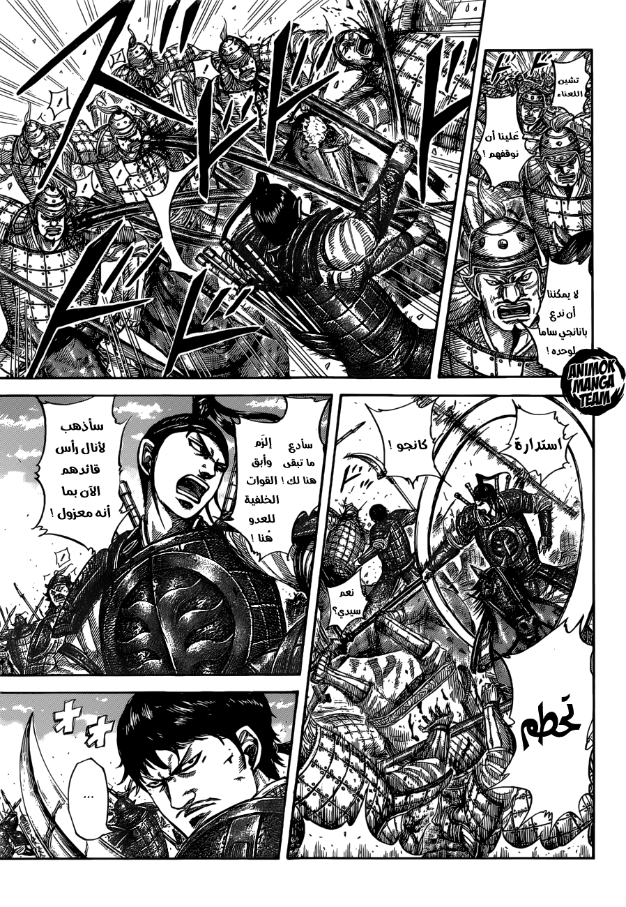 Kingdom: Chapter 525 - Page 4