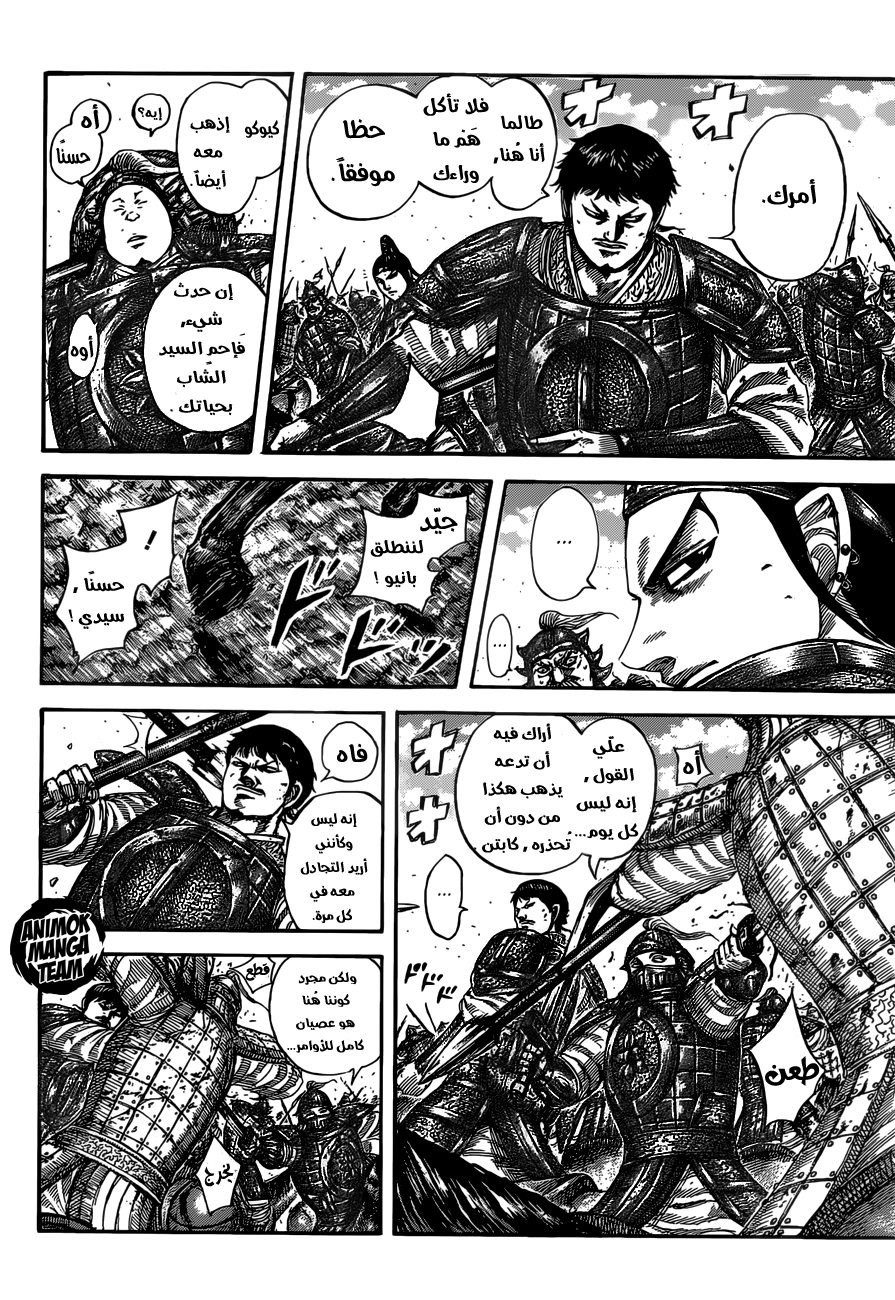 Kingdom: Chapter 525 - Page 5