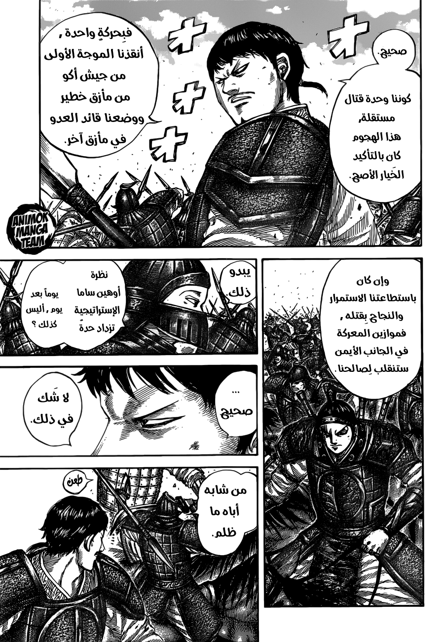 Kingdom: Chapter 525 - Page 6