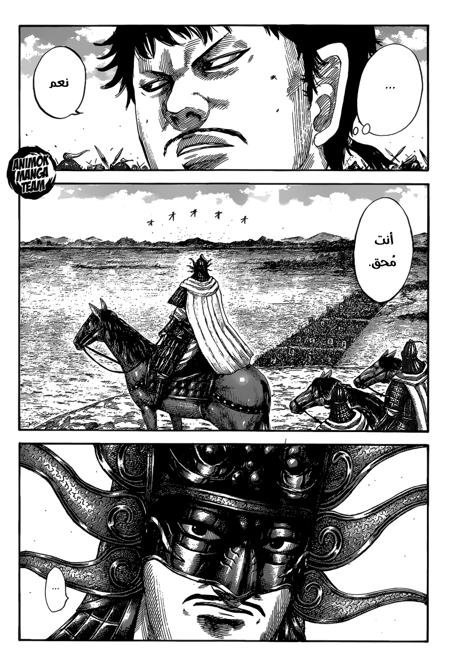 Kingdom: Chapter 525 - Page 7