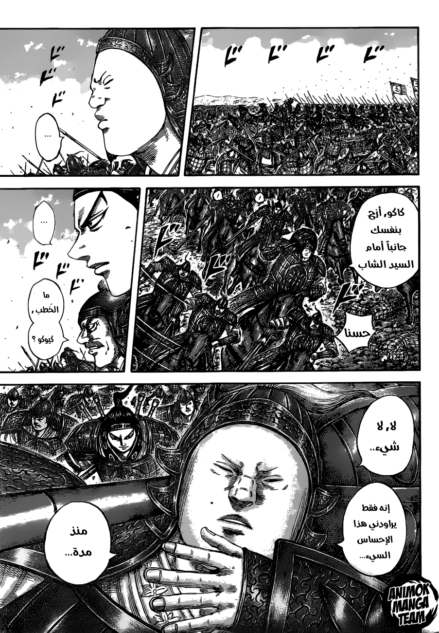 Kingdom: Chapter 525 - Page 8