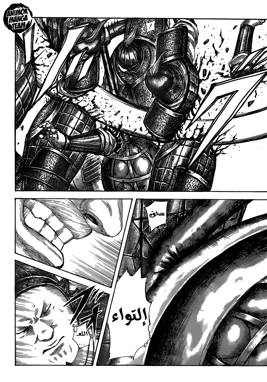 Kingdom: Chapter 525 - Page 10