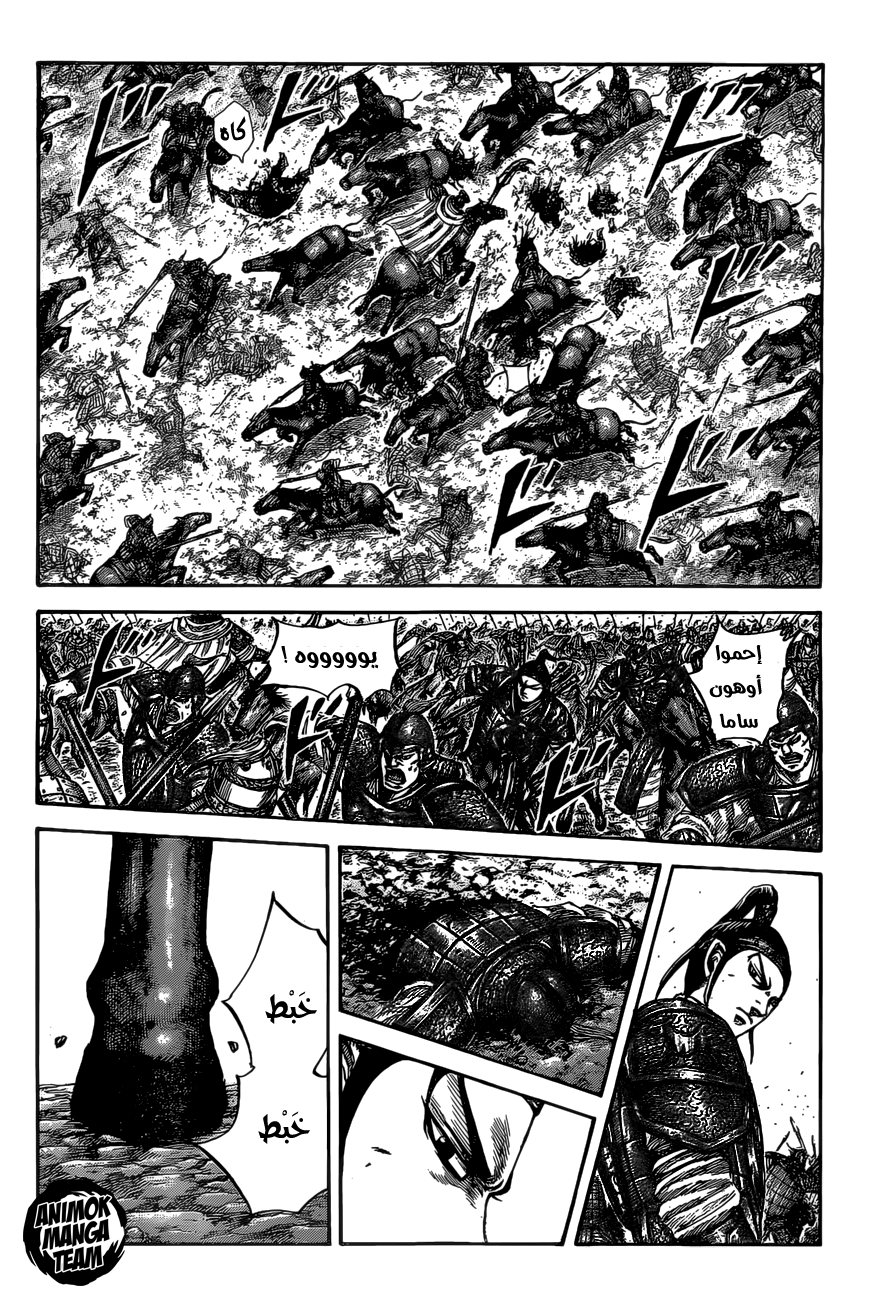 Kingdom: Chapter 525 - Page 12