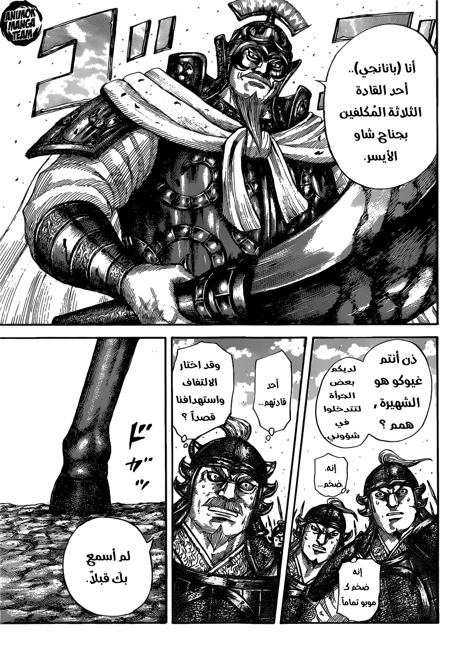 Kingdom: Chapter 525 - Page 13