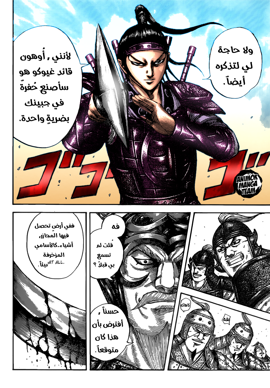 Kingdom: Chapter 525 - Page 14