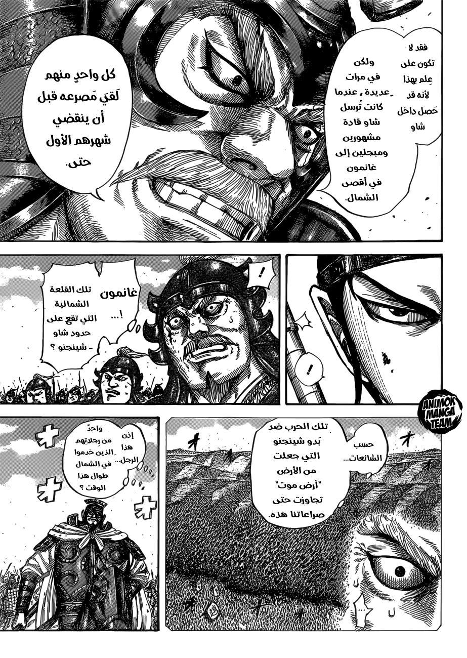 Kingdom: Chapter 525 - Page 15