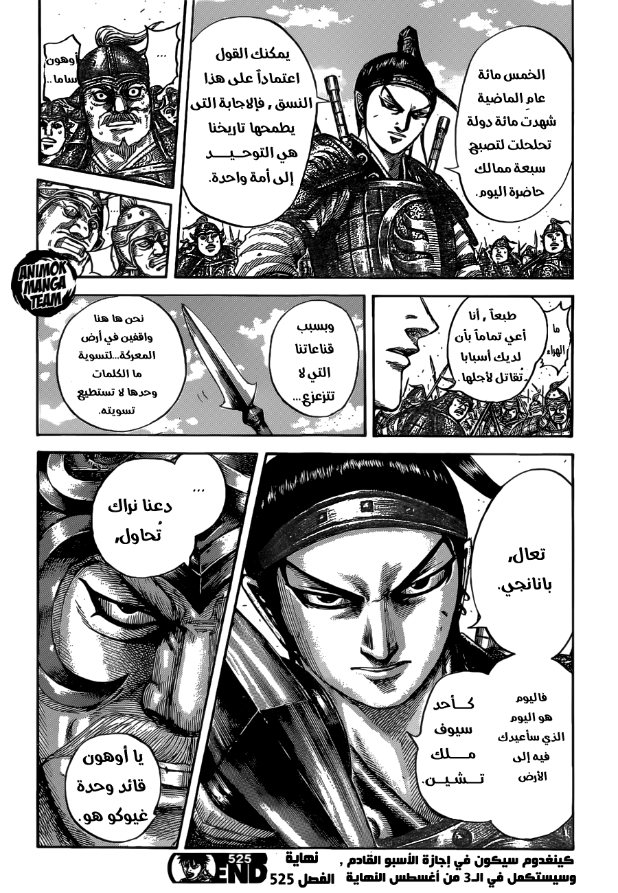 Kingdom: Chapter 525 - Page 18