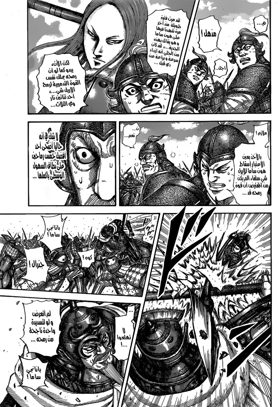 Kingdom: Chapter 526 - Page 3