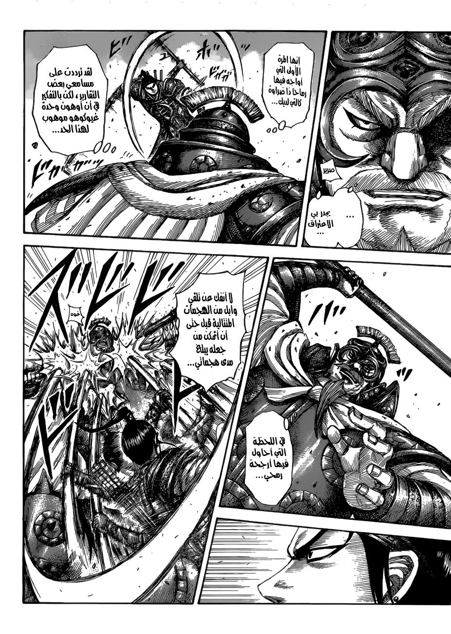 Kingdom: Chapter 526 - Page 4