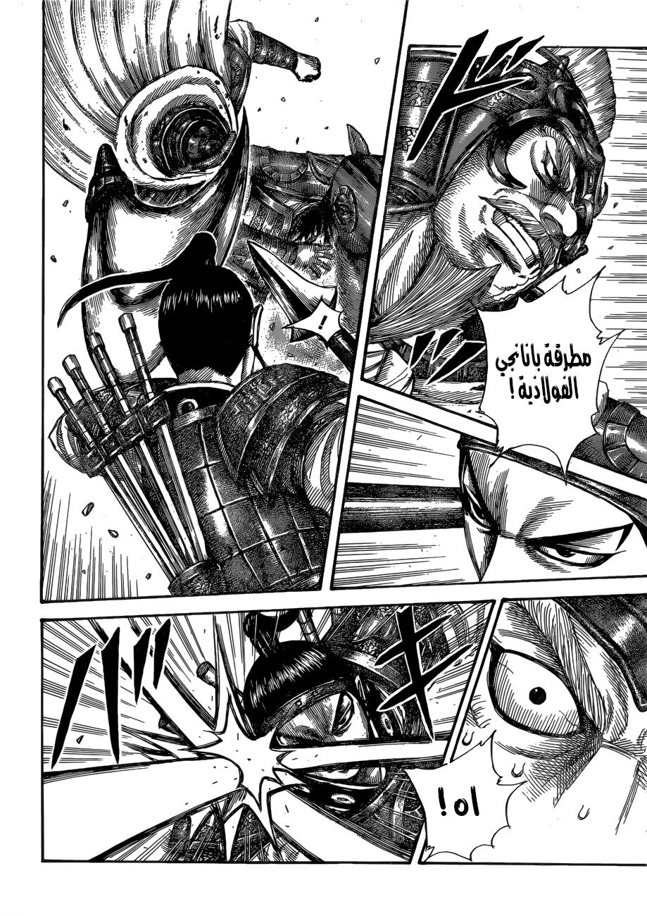 Kingdom: Chapter 526 - Page 6