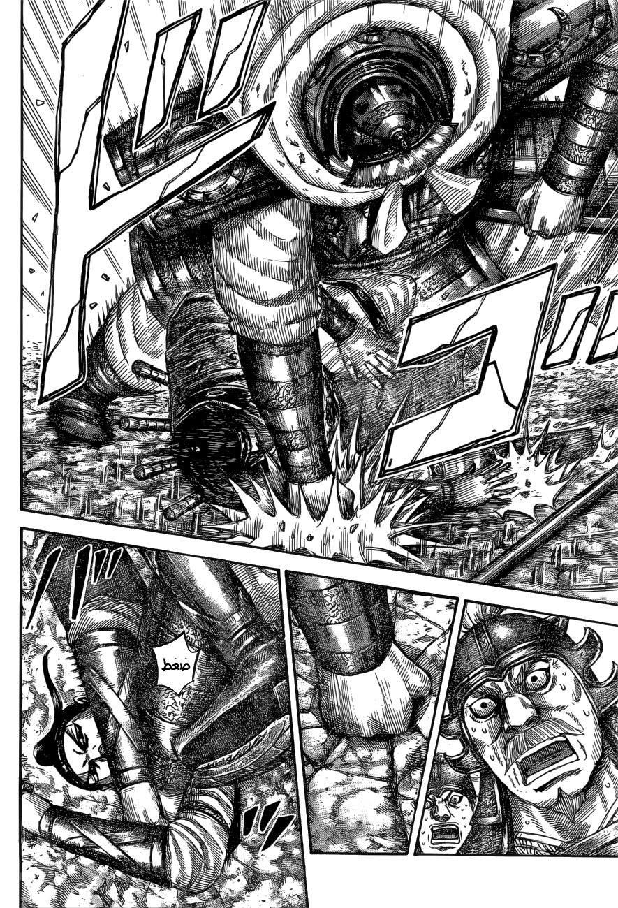 Kingdom: Chapter 526 - Page 8