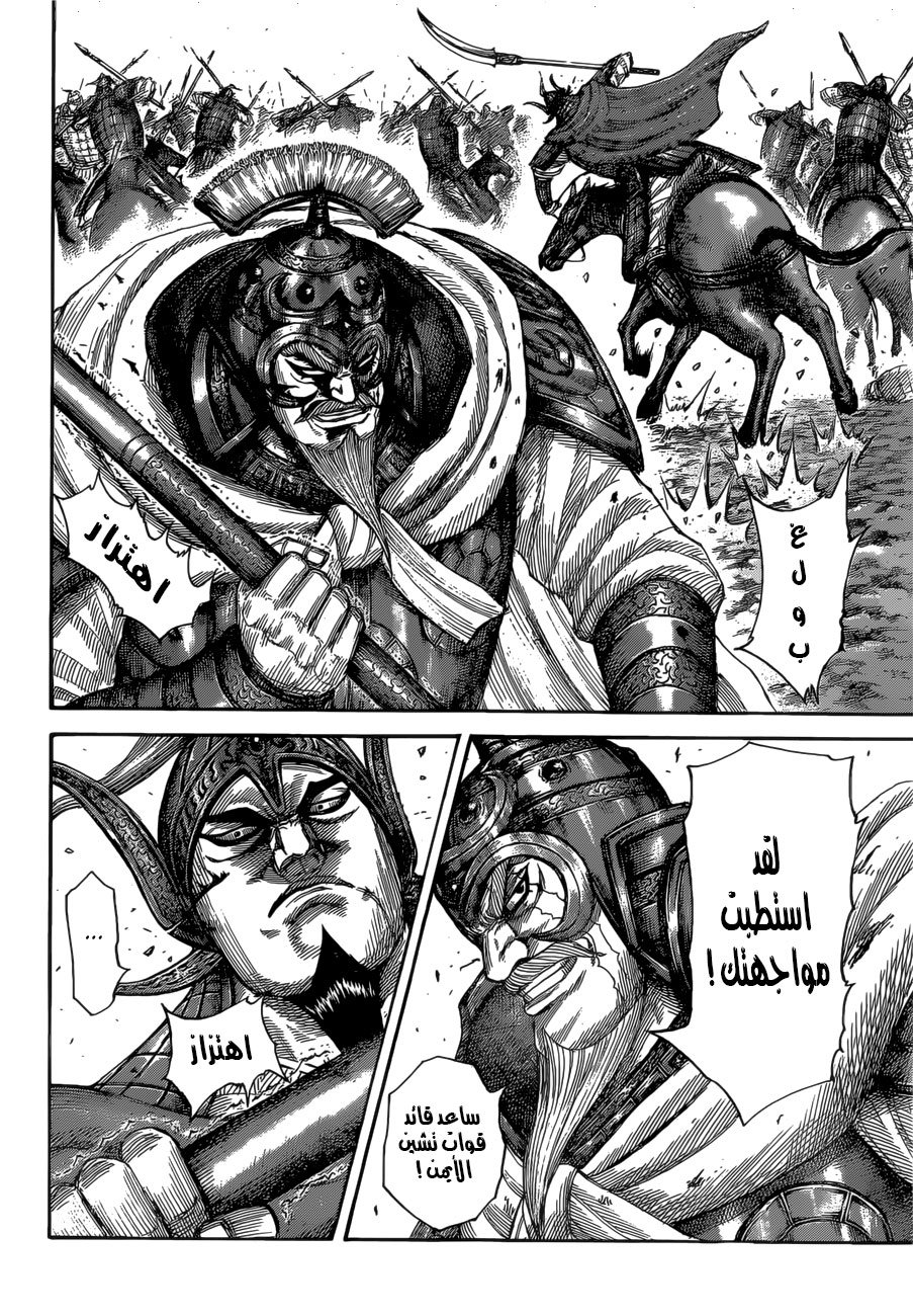 Kingdom: Chapter 526 - Page 12