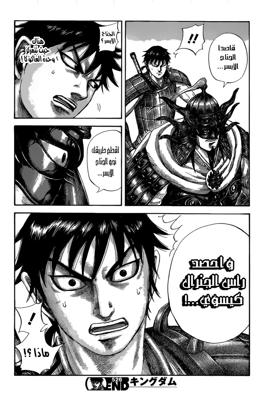 Kingdom: Chapter 526 - Page 18