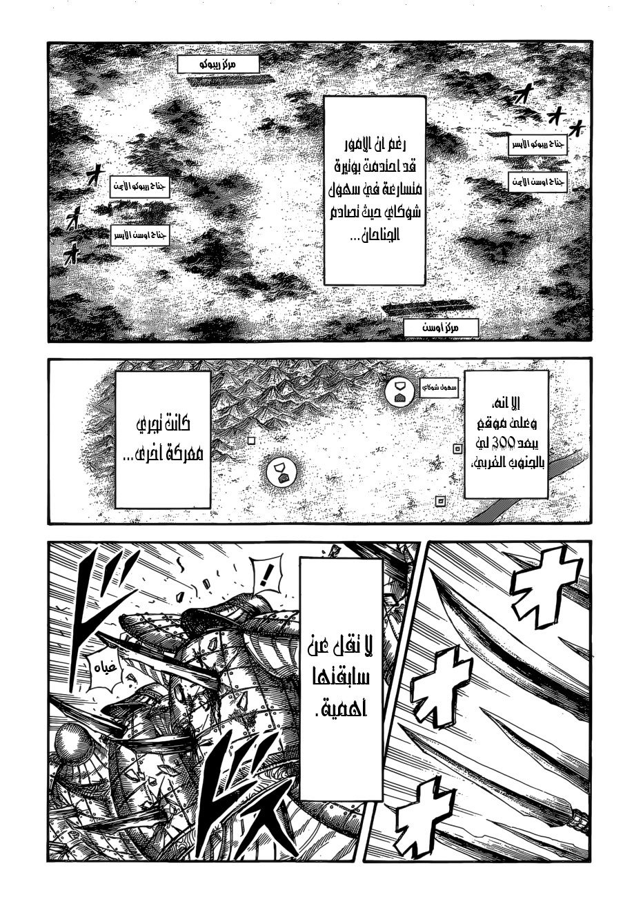 Kingdom: Chapter 527 - Page 2