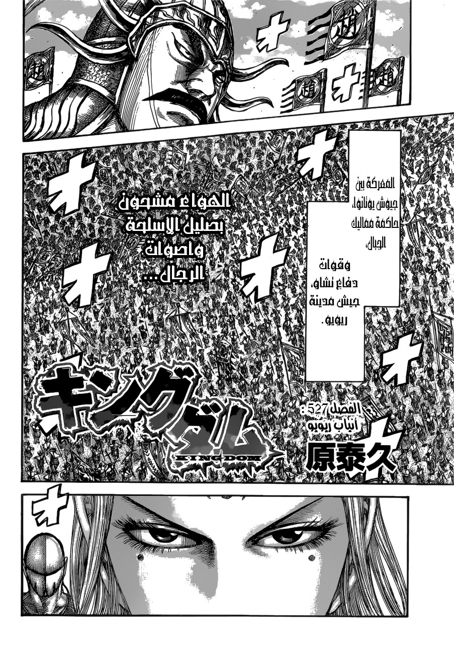 Kingdom: Chapter 527 - Page 3