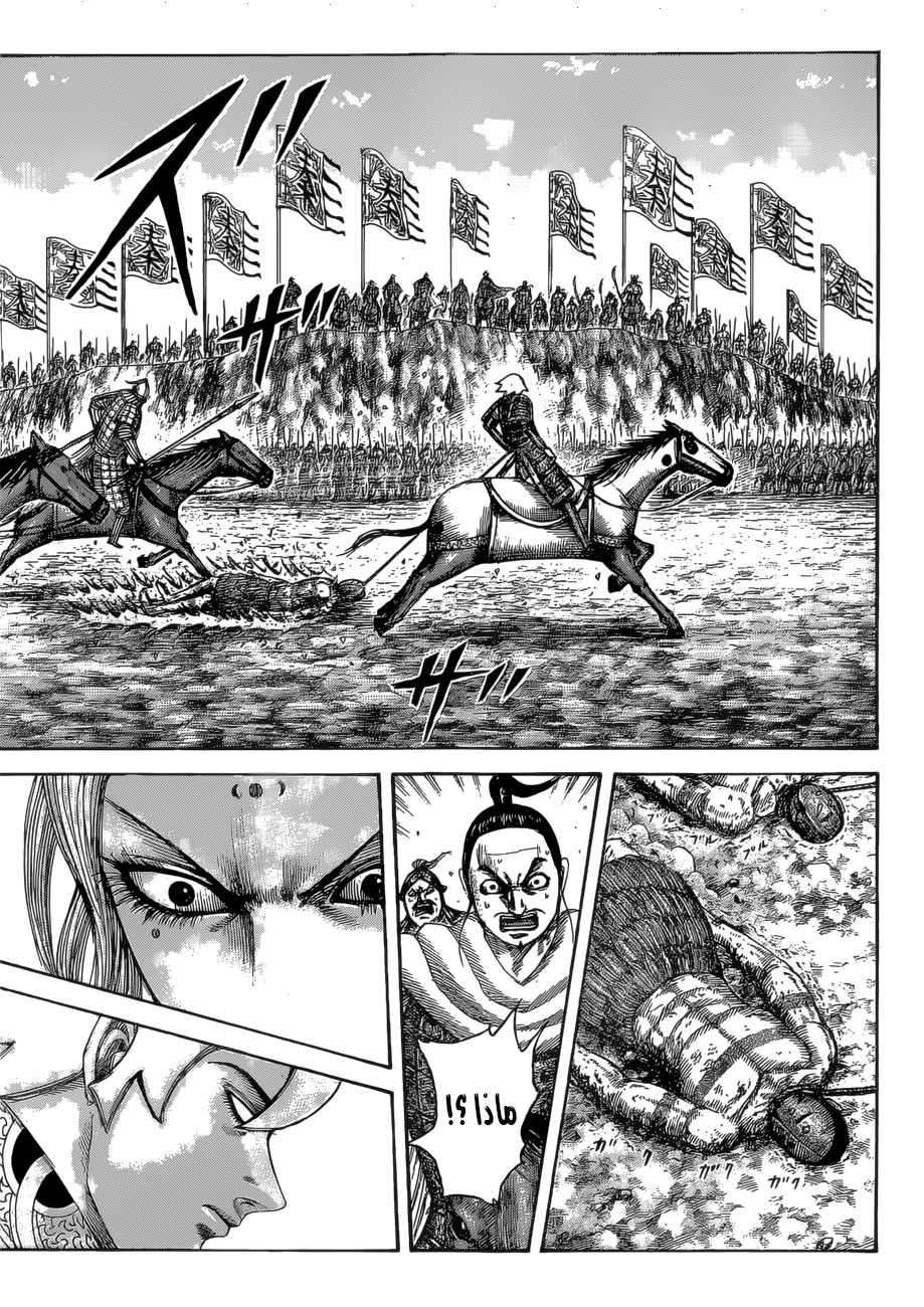 Kingdom: Chapter 527 - Page 6