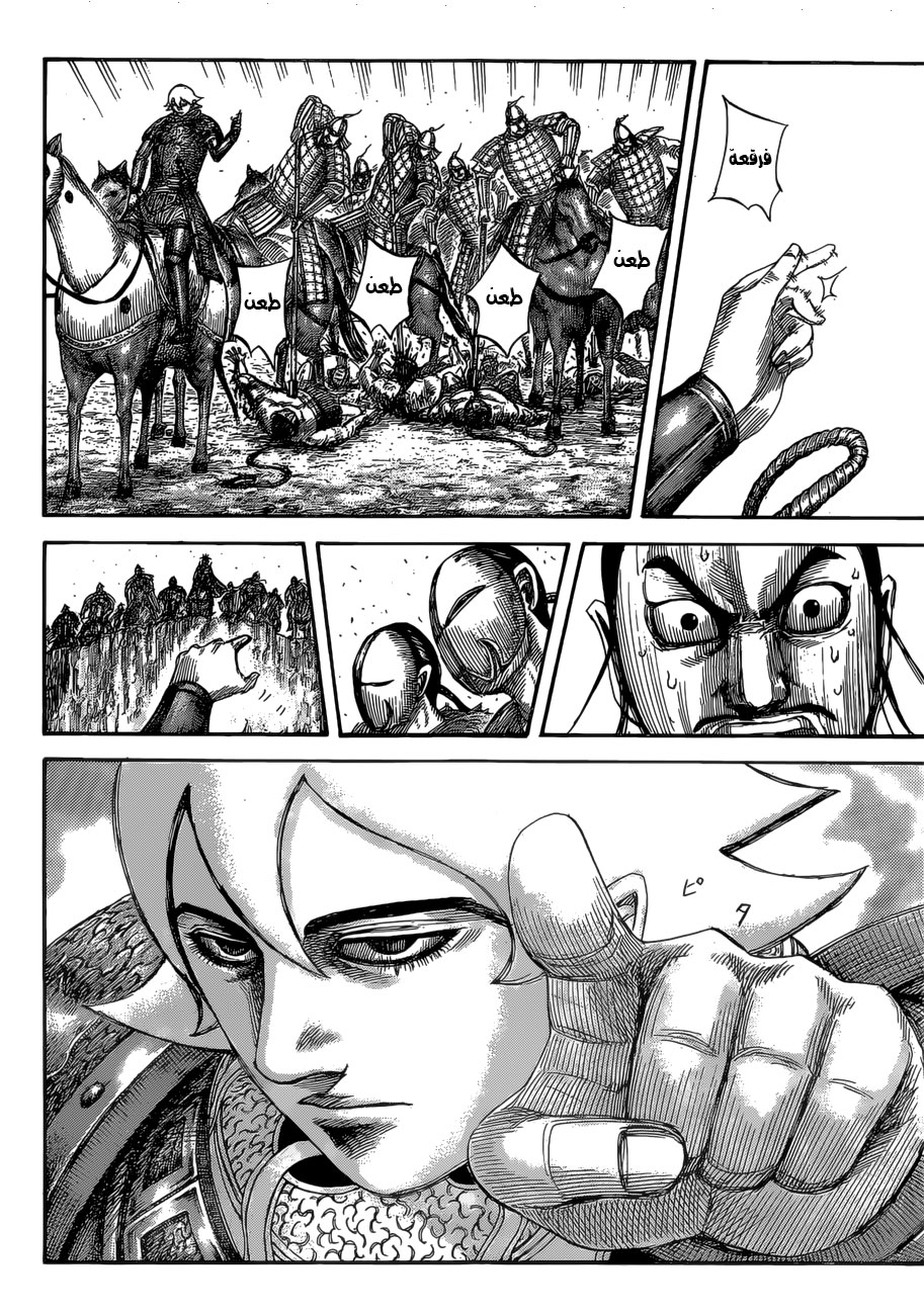 Kingdom: Chapter 527 - Page 7