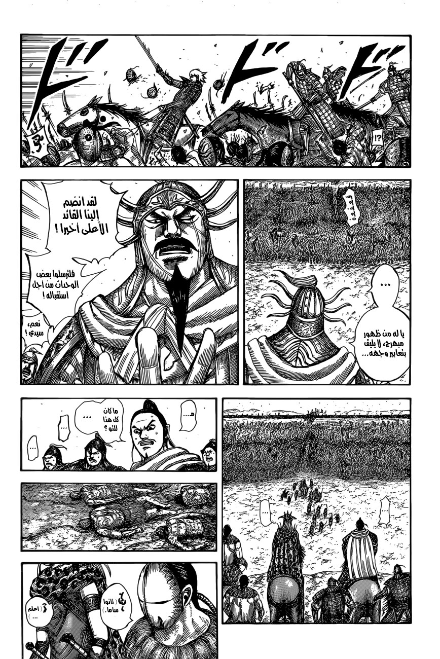 Kingdom: Chapter 527 - Page 9