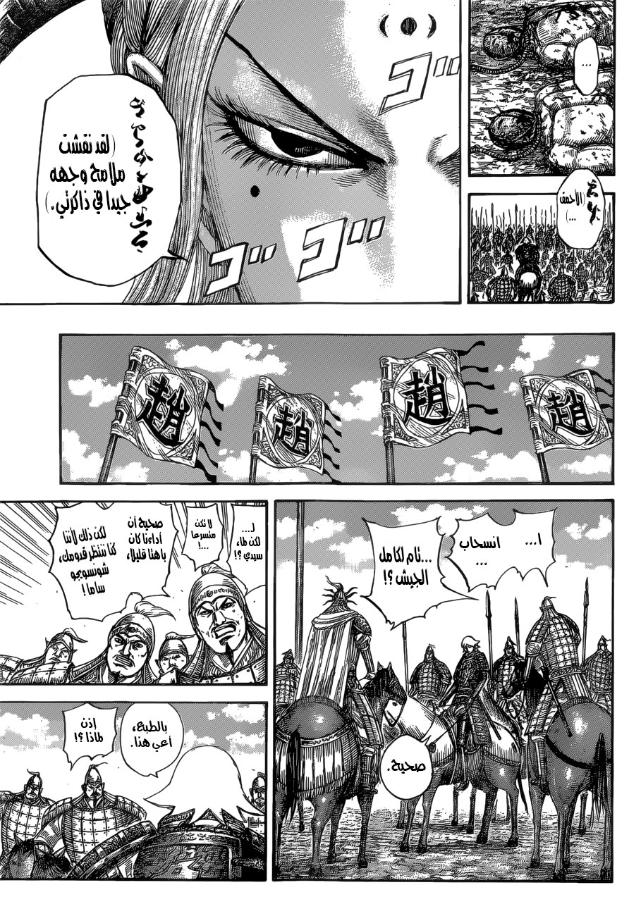 Kingdom: Chapter 527 - Page 10