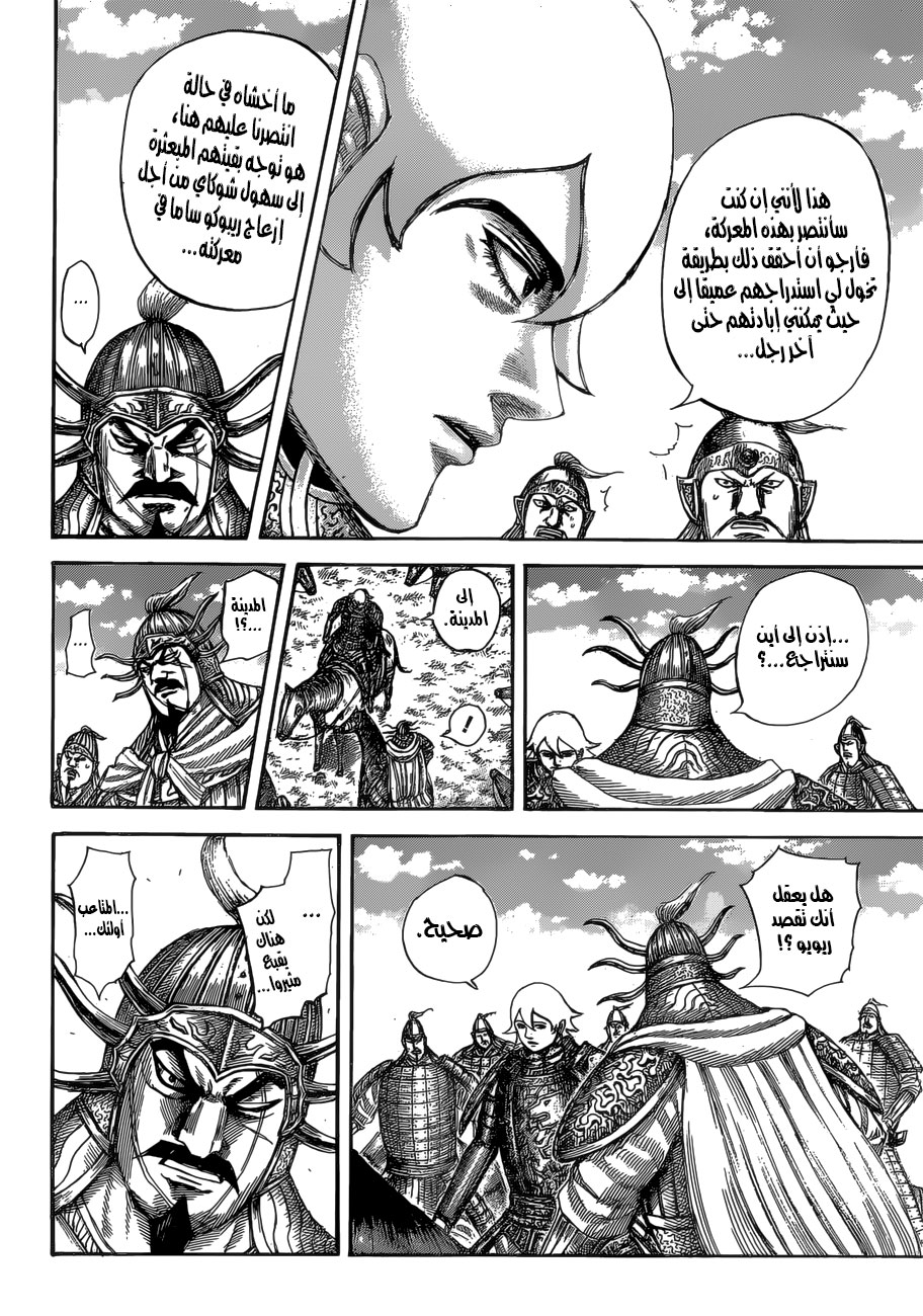 Kingdom: Chapter 527 - Page 11