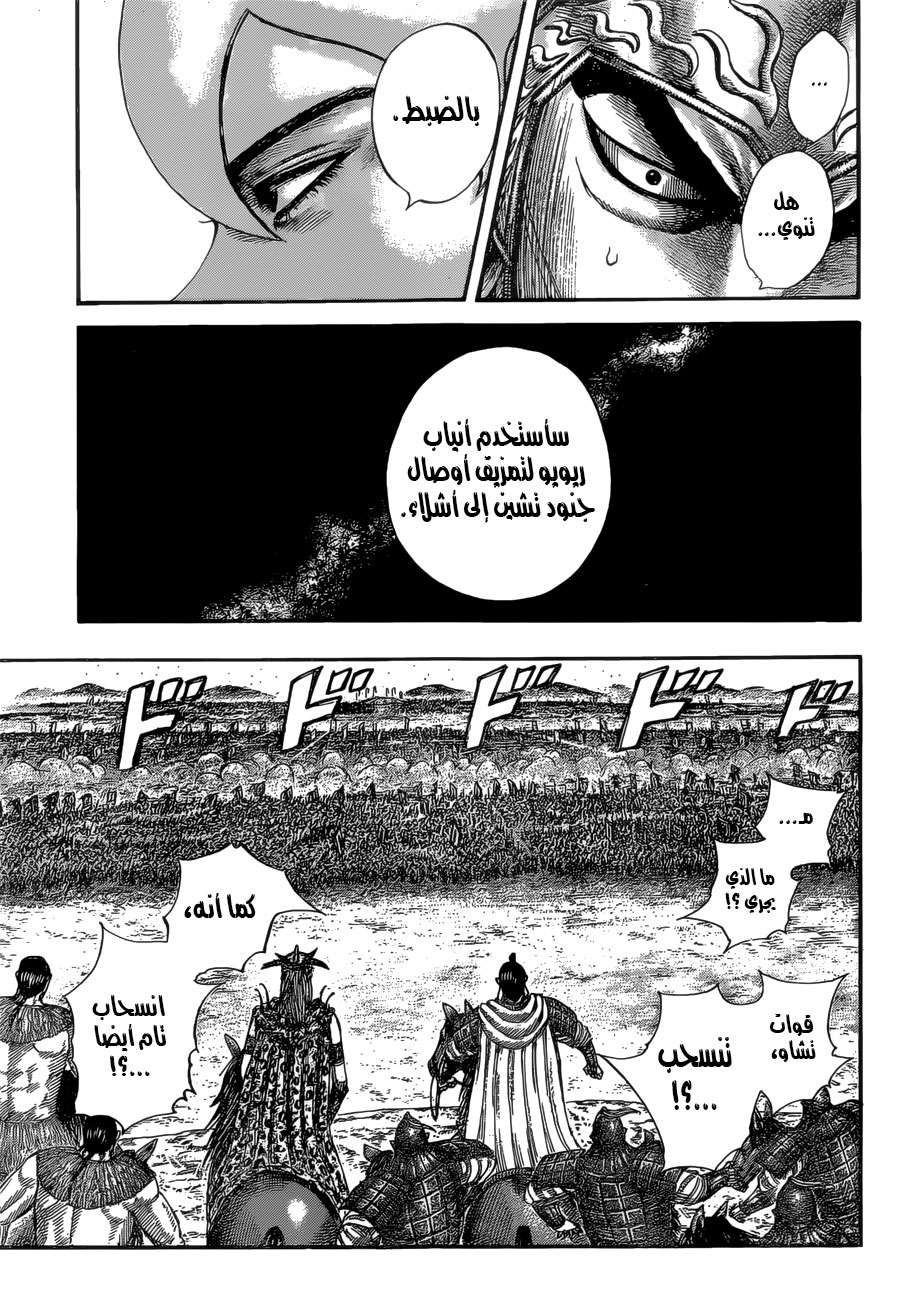 Kingdom: Chapter 527 - Page 12