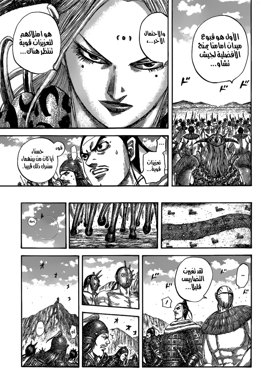 Kingdom: Chapter 527 - Page 14