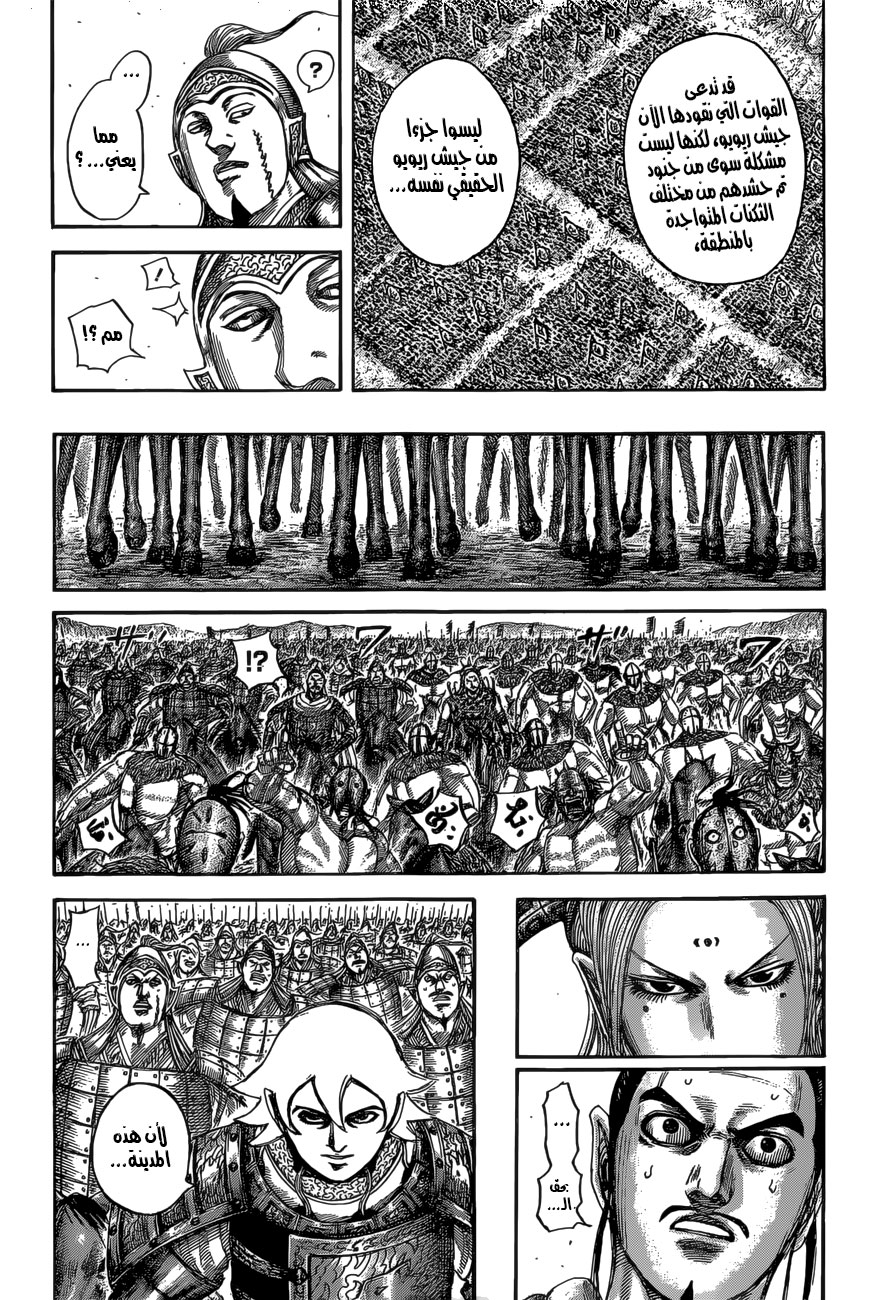 Kingdom: Chapter 527 - Page 16