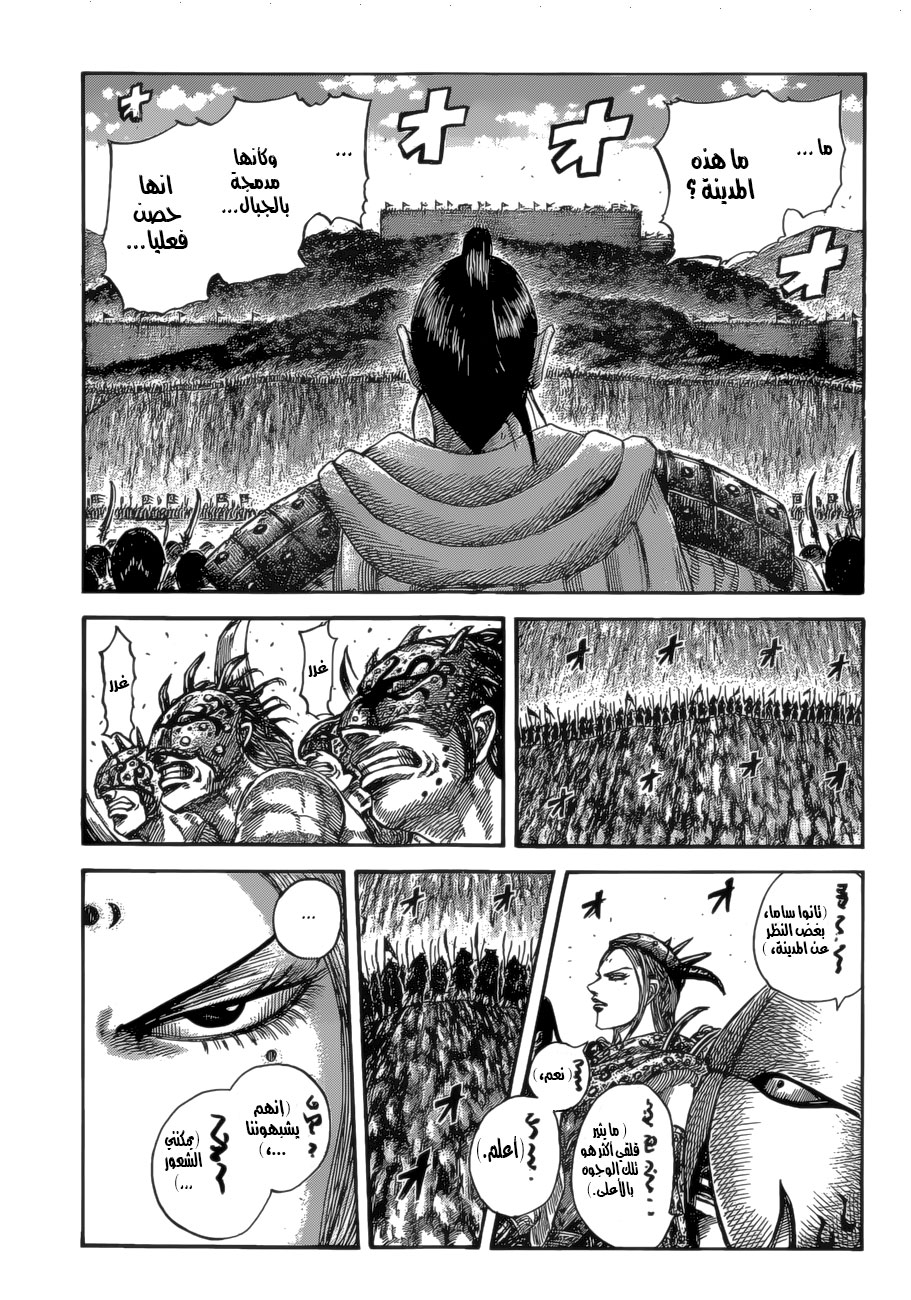 Kingdom: Chapter 528 - Page 2