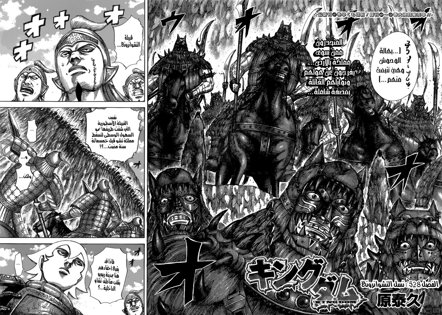 Kingdom: Chapter 528 - Page 3