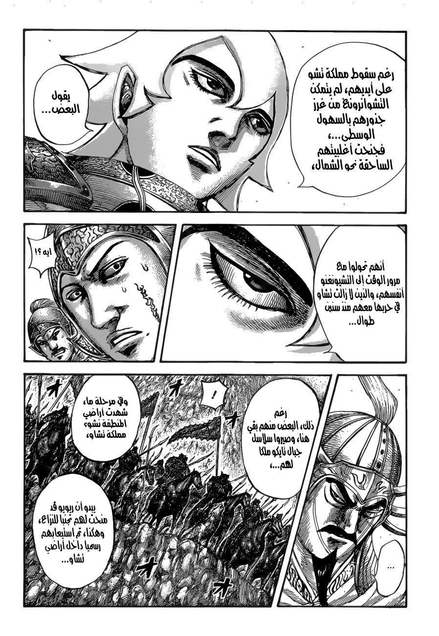 Kingdom: Chapter 528 - Page 4