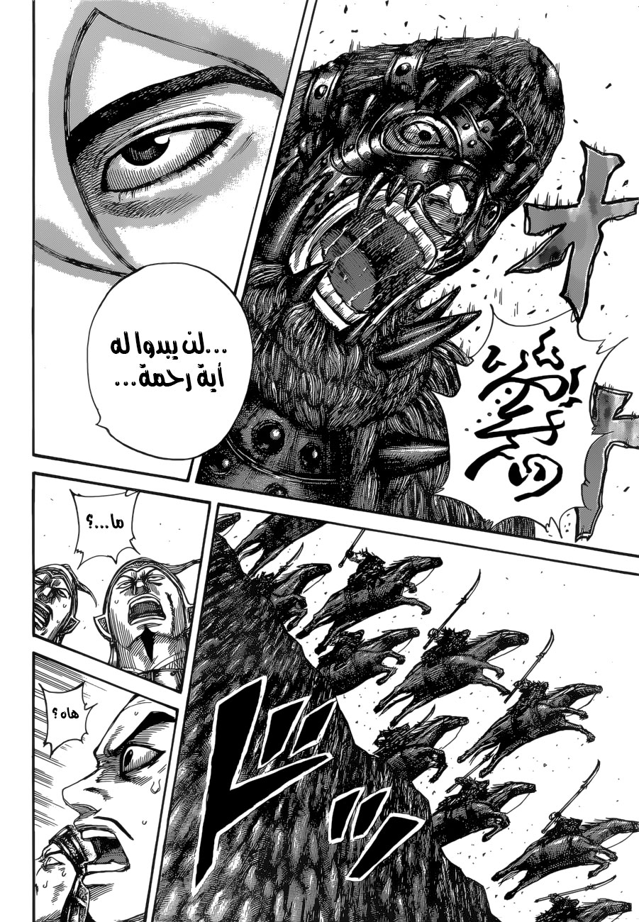 Kingdom: Chapter 528 - Page 6