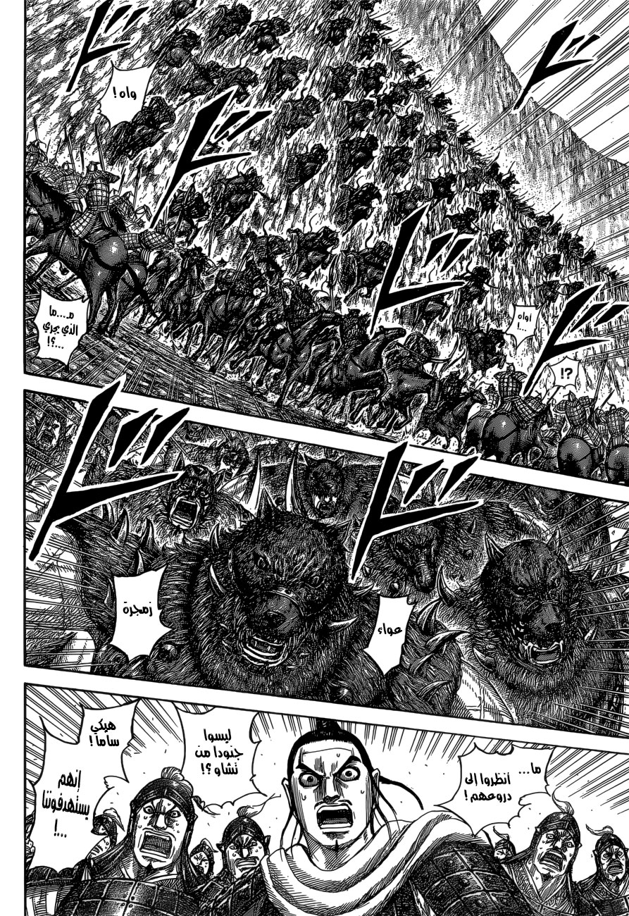 Kingdom: Chapter 528 - Page 8