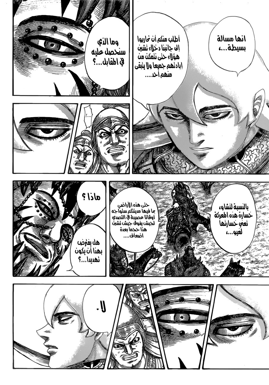 Kingdom: Chapter 528 - Page 16