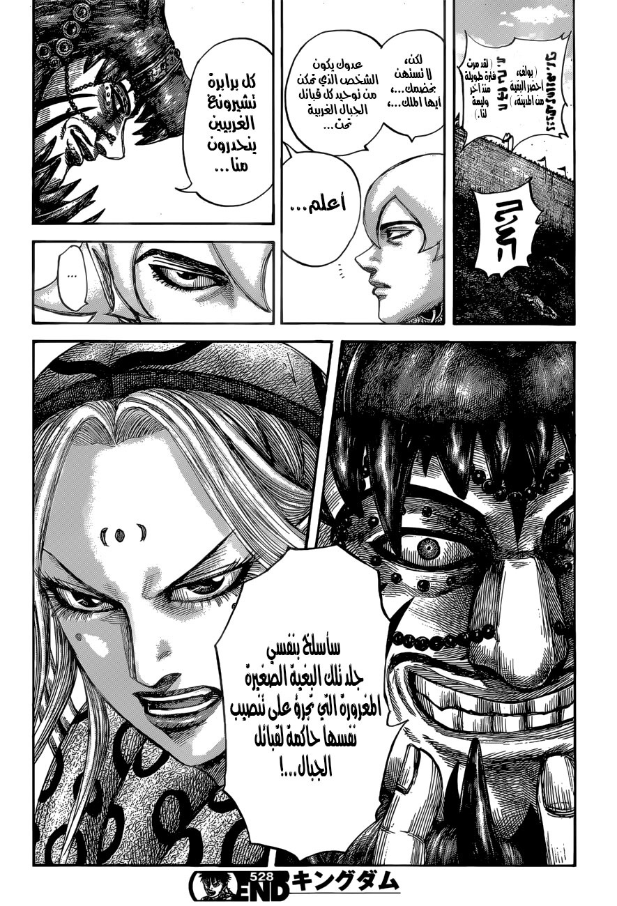 Kingdom: Chapter 528 - Page 18