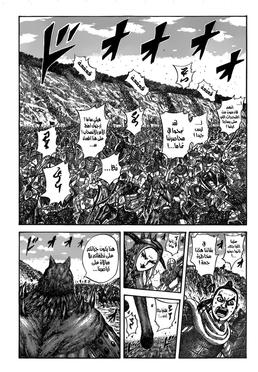 Kingdom: Chapter 529 - Page 2