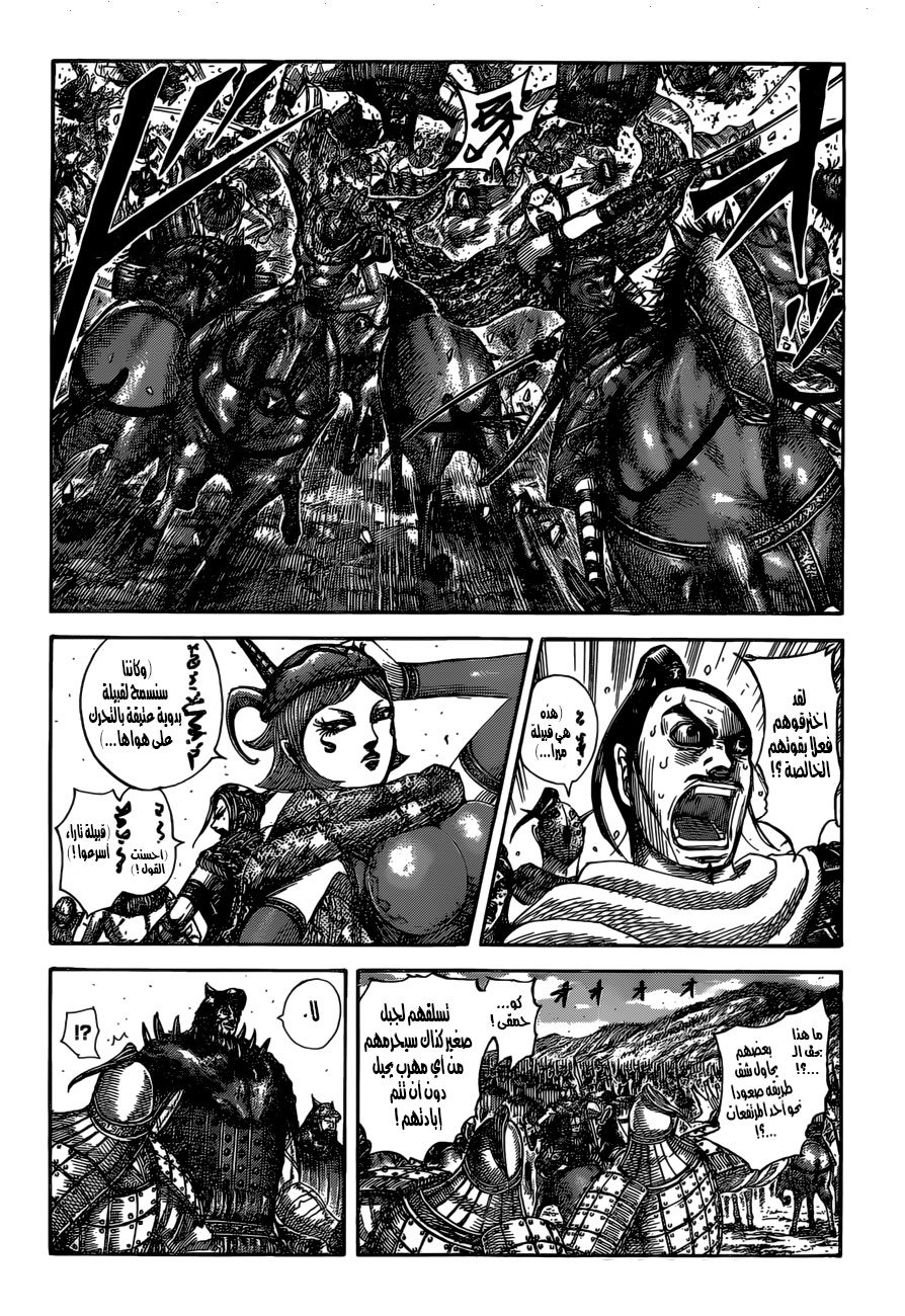 Kingdom: Chapter 529 - Page 7