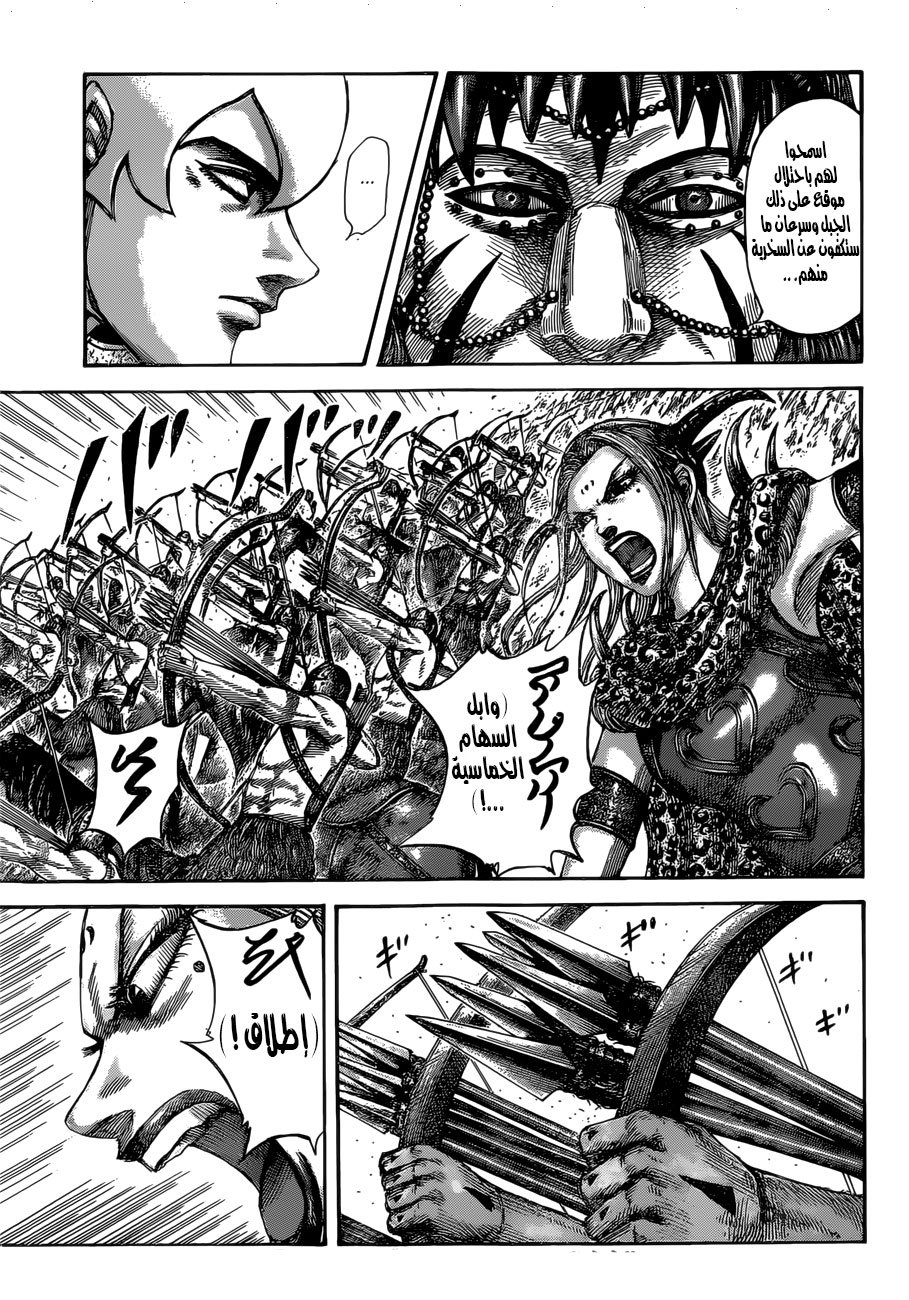 Kingdom: Chapter 529 - Page 8