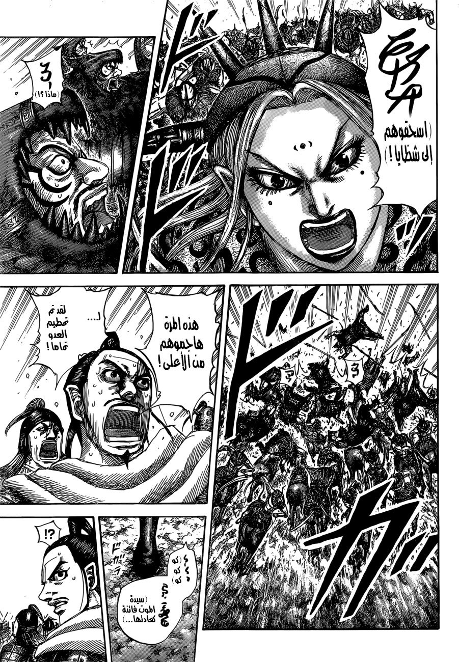 Kingdom: Chapter 529 - Page 10