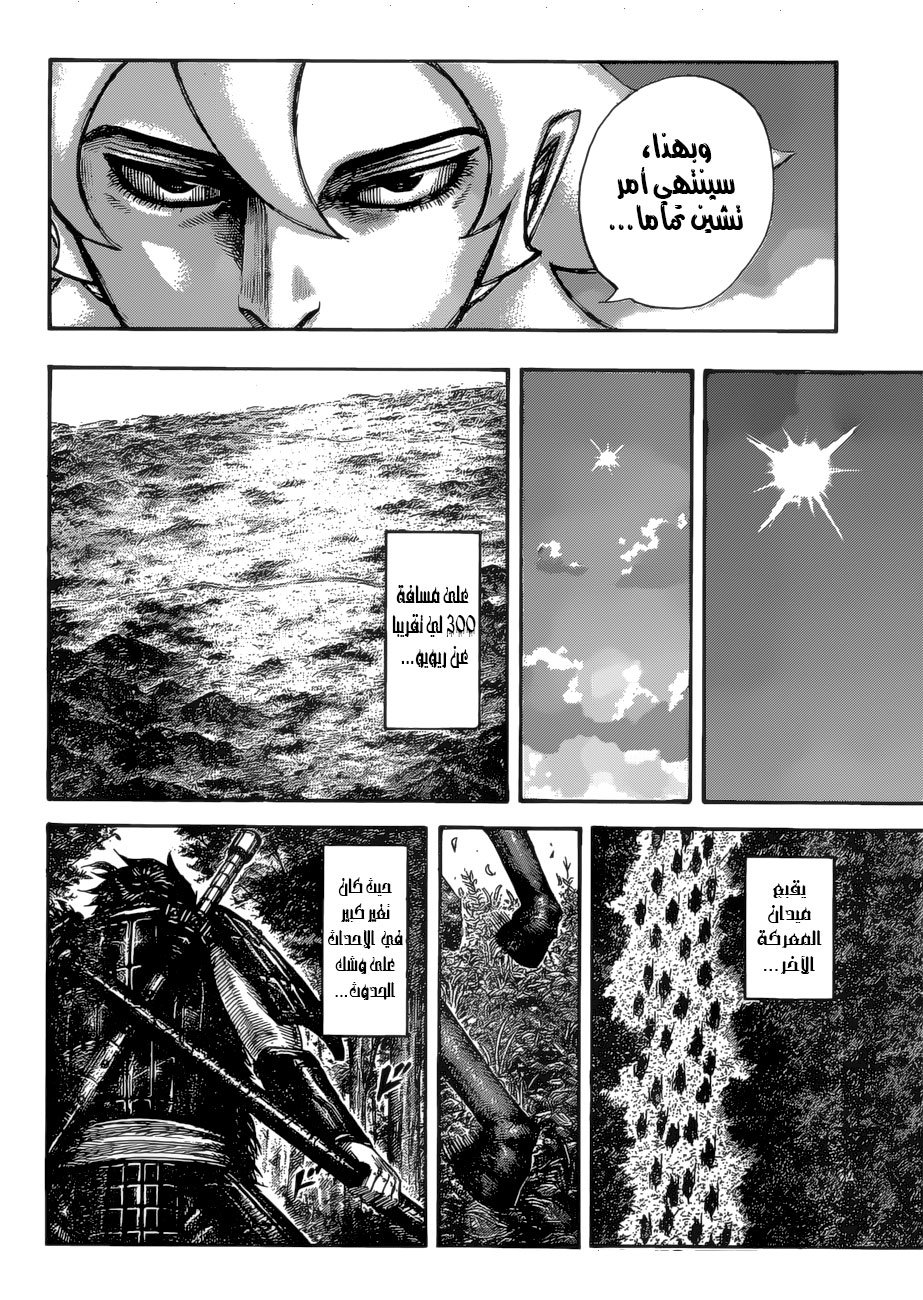 Kingdom: Chapter 529 - Page 13