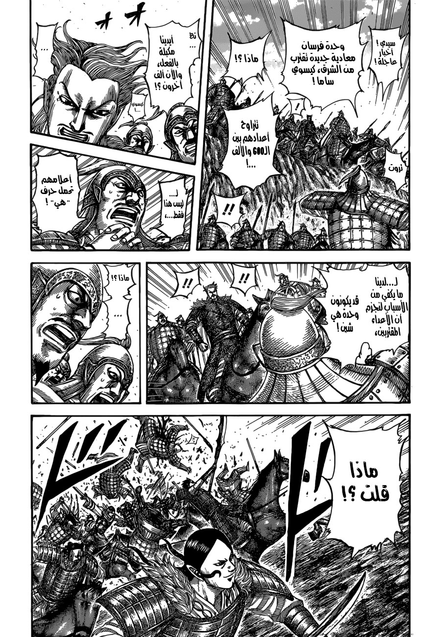 Kingdom: Chapter 530 - Page 4