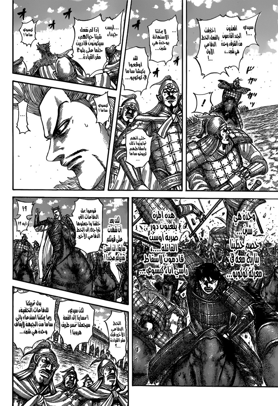 Kingdom: Chapter 530 - Page 5