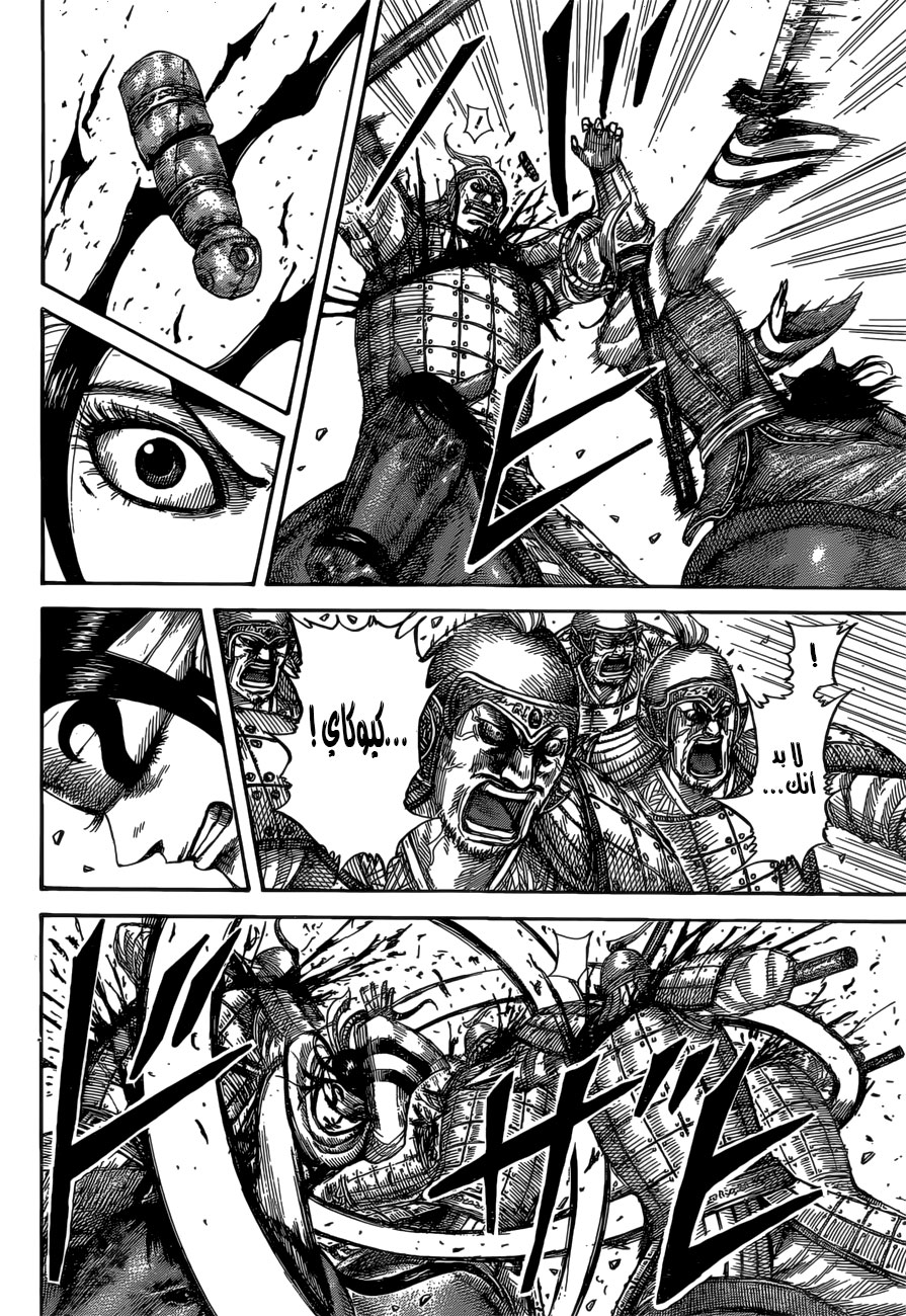 Kingdom: Chapter 530 - Page 9