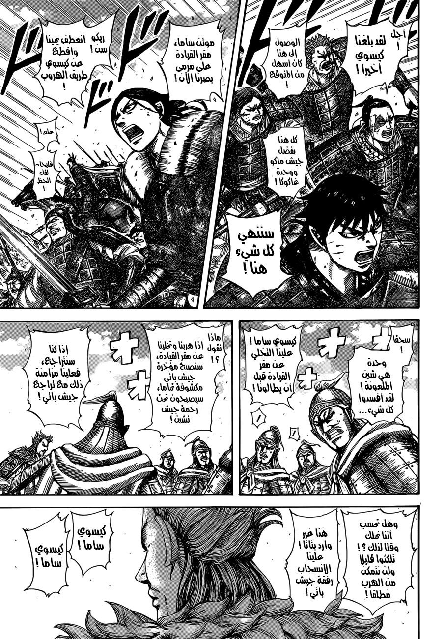 Kingdom: Chapter 530 - Page 14