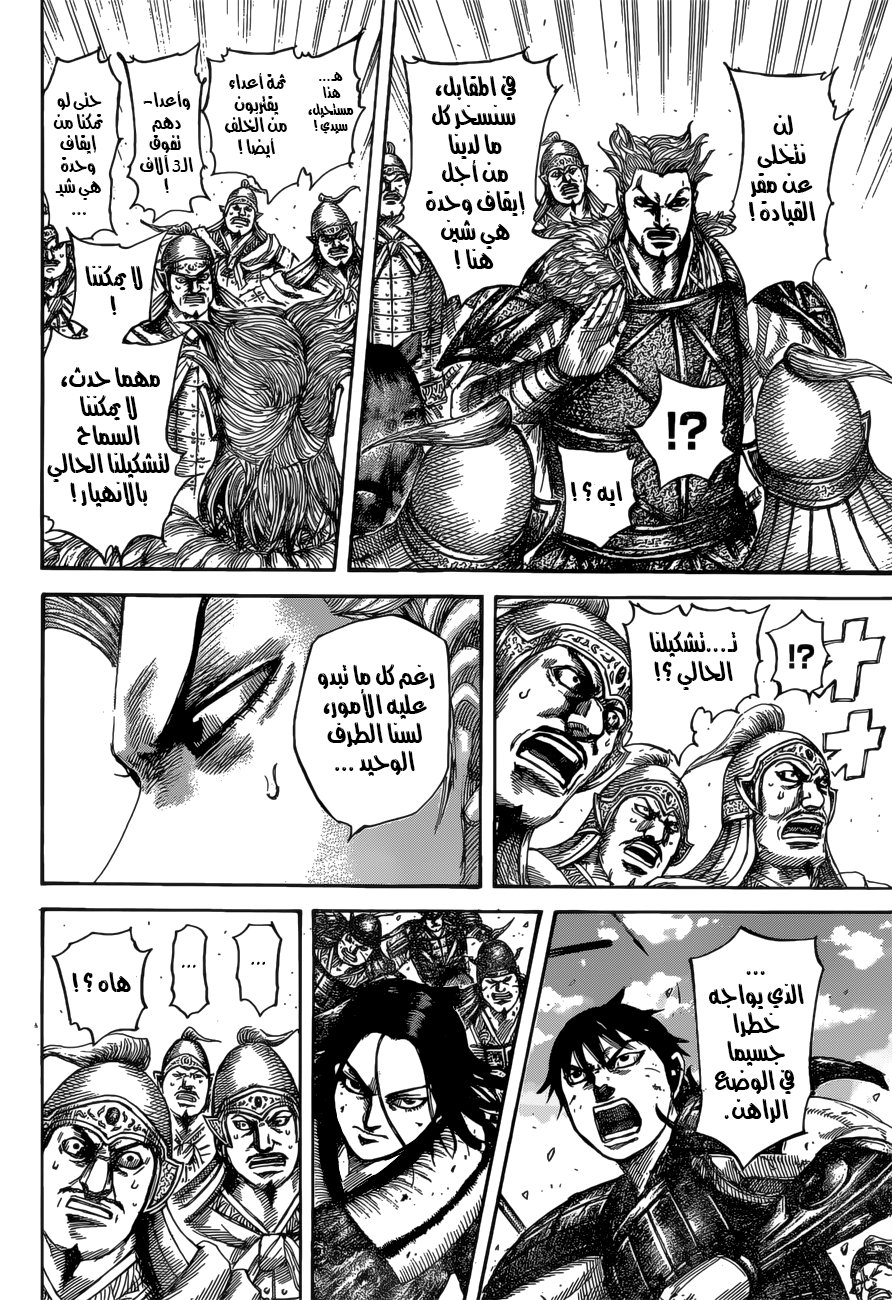 Kingdom: Chapter 530 - Page 15