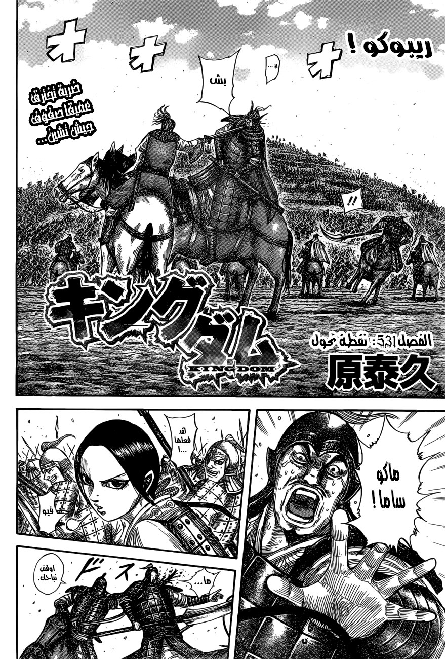 Kingdom: Chapter 531 - Page 3