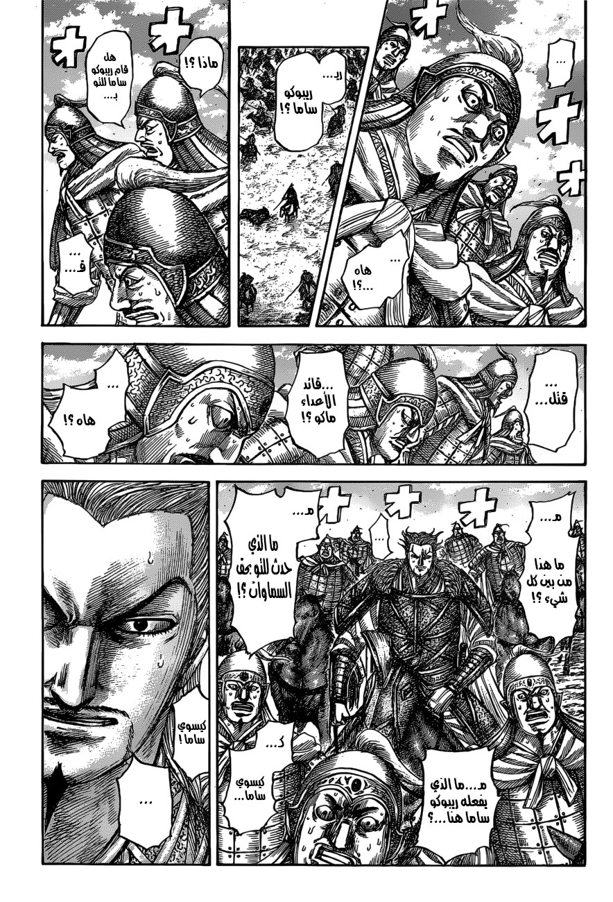 Kingdom: Chapter 531 - Page 6