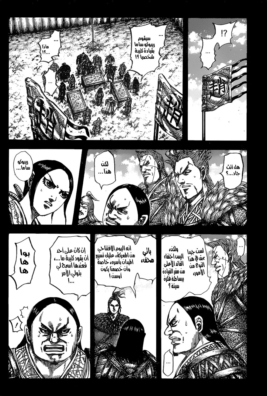 Kingdom: Chapter 531 - Page 7