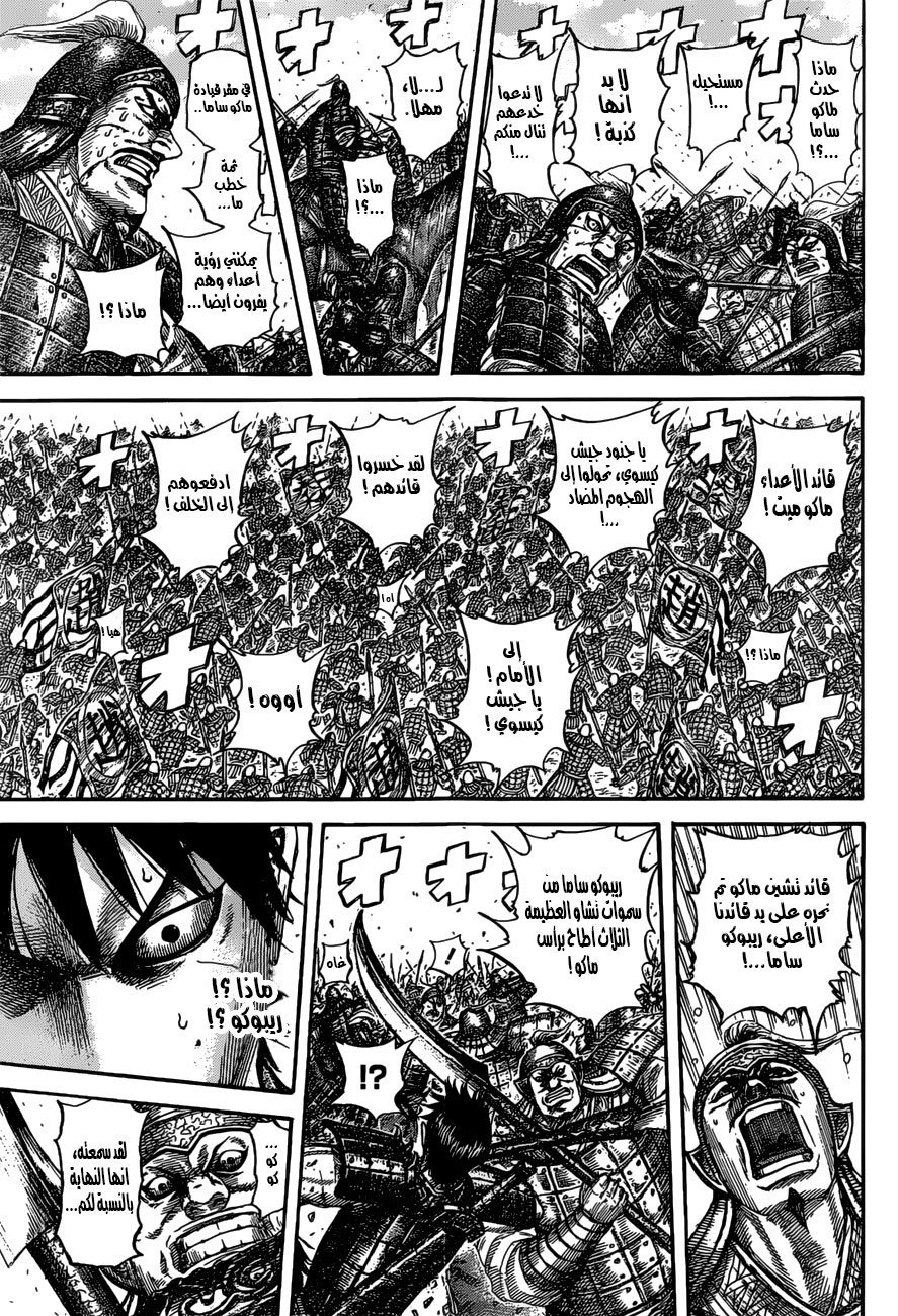 Kingdom: Chapter 531 - Page 14