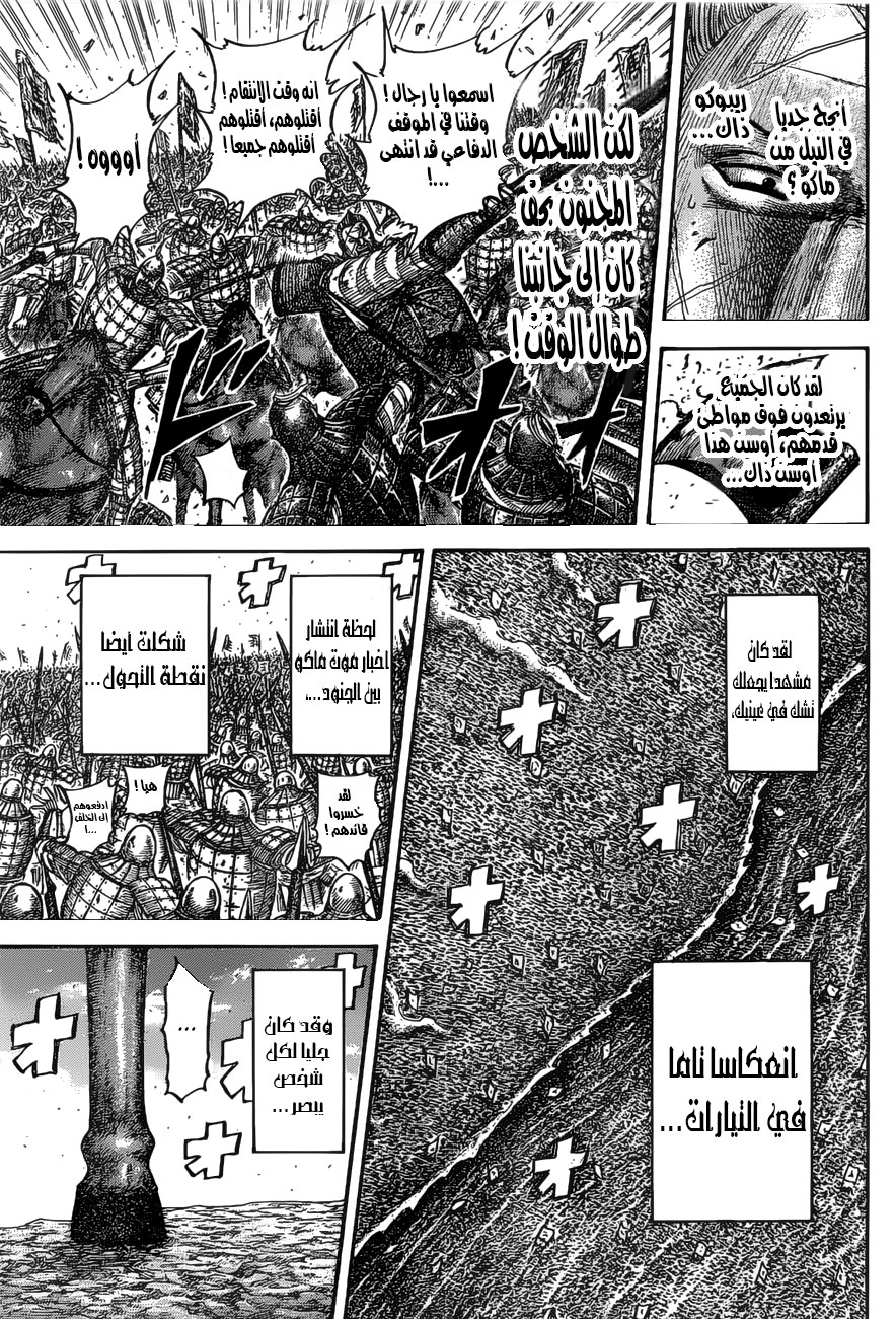 Kingdom: Chapter 531 - Page 16