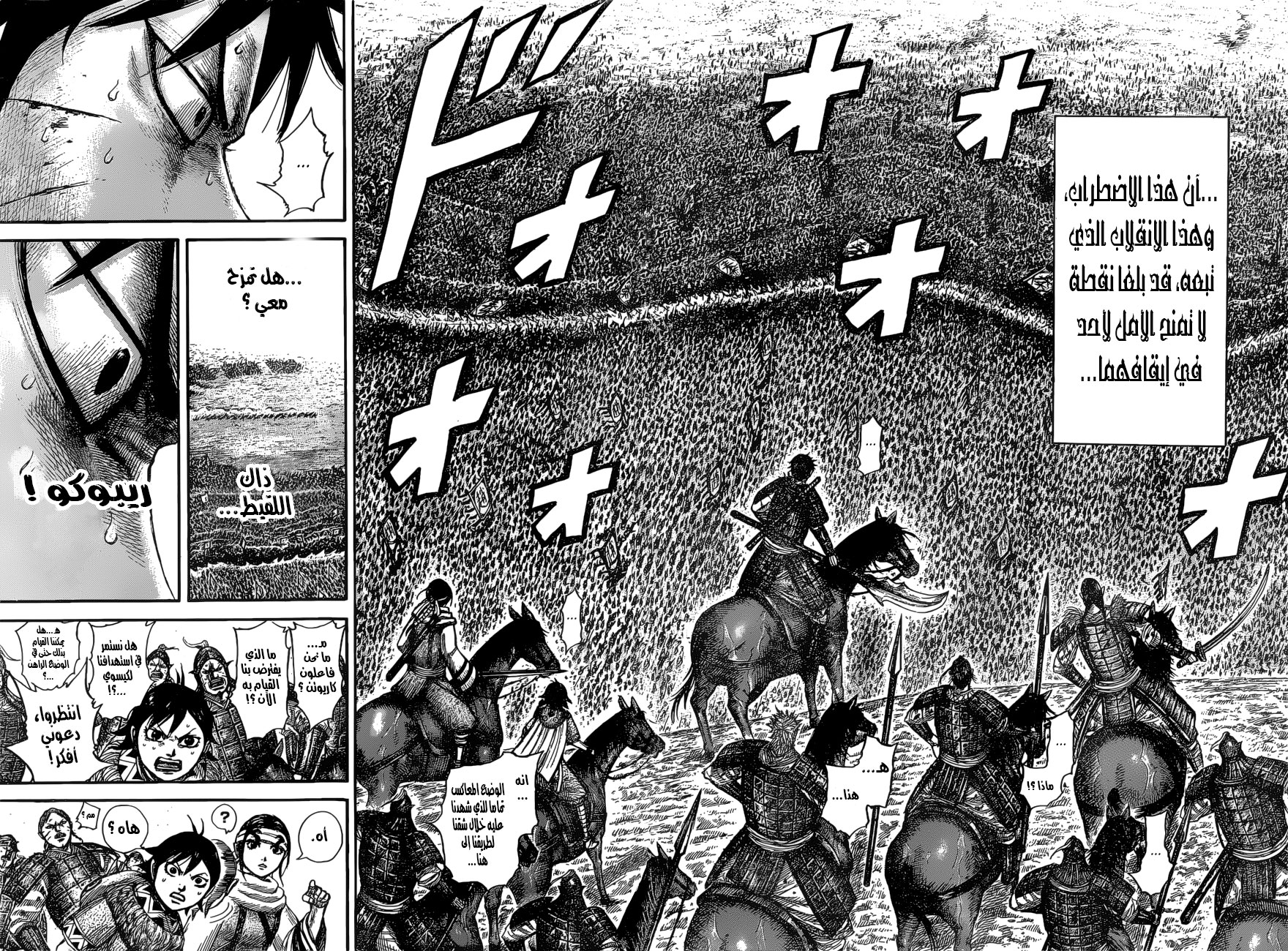 Kingdom: Chapter 531 - Page 17